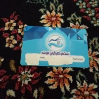کارت عضویت و استفاده از استخر کارگران الوند