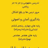تدریس ریاضی