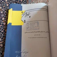 کتاب روانشناسی رشد مدرسان شریف|کتاب و مجله آموزشی|شیراز, تندگویان|دیوار