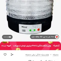 میوه خشک کن