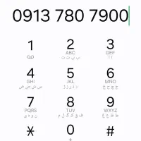 سیم کارت همراه اول شماره رند