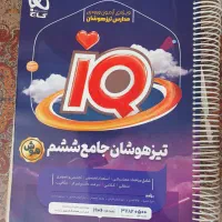 کتاب تیزهوشان ششم|کتاب و مجله آموزشی|تربت‌حیدریه, شهرک ولیعصر|دیوار