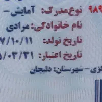 کارت آمایش روح الله مرادی