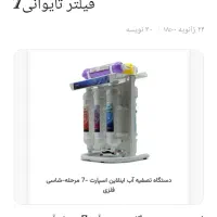 دستگاه تصفیه آب7مرحله آیی(دوو)جمشیدی دوواسنوا