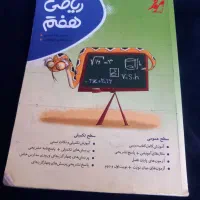 کتاب کار ریاضی هفتم|کتاب و مجله آموزشی|شیروان (خراسان), |دیوار