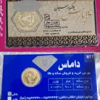 رب سکه و سکه پارسیان