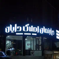 اجاره-تجاری-خیابان-رازی