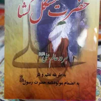خطبه فدکیه..زیارت حضرت زهرا (س)|کتاب و مجله مذهبی|مشهد, شهید هاشمی نژاد|دیوار