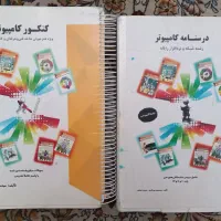 کتاب کنکور، درسنامه کامیپوتر،دورس عمومی یازدهم فنی