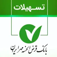 فروش امتیاز وام مهر ایرا