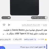 هارد اکسترنال توشیبا 2 ترابایت open box