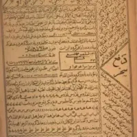 سرکتاب و دعا تضمینی و حرز چشم ز خم