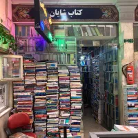 خرید انواع کتاب دست دوم
