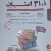 کتاب‌۱+۳۱‌استان‌نهم‌به‌دهم‌