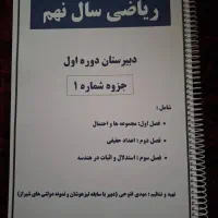 مجموعه سوالات ۴ گزینه ای ریاضی نهم مهدی فتوحی|کتاب و مجله آموزشی|شیراز, کوهسار|دیوار