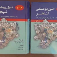 بیوشیمی لنینجر رنگی نو/کنکور ارشددکتری بهداشت/علوم