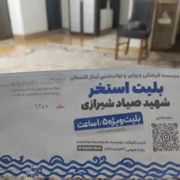 دوعددبلیط استخرصیادنیم بها