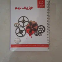 فیزیک نهم انار علامه حلی