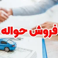 فروش حواله دنا پلاس دنده دستی