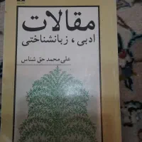 کتاب مقالات  ادبی و زبانشناختی