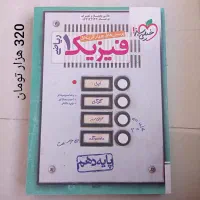 کتاب فیزیک شیمی هندسه حسابان زبان رشته ریاضی|کتاب و مجله آموزشی|خمینی‌شهر, |دیوار