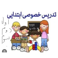 تدریس خصوصی ابتدایی