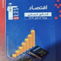 کتاب های تست جامع کنکور انسانی 1404