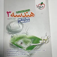 کتاب تست کنکور و نهایی چاپ ۱۴۰۲|کتاب و مجله آموزشی|رشت, معلم|دیوار