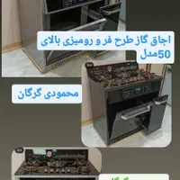 بالاترین تنوع اجاق گازوشیرآلاتو سینک محمودی گرگان|اجاق گاز و لوازم برقی پخت‌وپز|گرگان, |دیوار