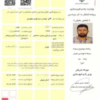 مهندس مجری ذیصلاح ساختمان - سرپرست کارگاه|خدمات پیشه و مهارت|تهران, حر|دیوار