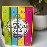 کتاب هزار و یک شب 4 جلدی