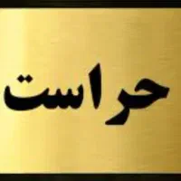 اینجانب محمدرضا حسین زاد سعادت