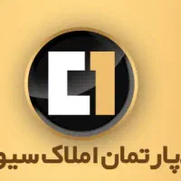 فروش-آپارتمان-همکف-باحیاط-شریف-واقفی