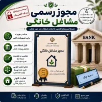 پروانه کسب و مجوز فوری و قانونی برای بانک و ضمانت
