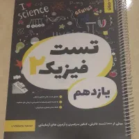 جزوات فیزیک کنکوری تستی تشریحی استاد نصرالهی|کتاب و مجله آموزشی|اراک, |دیوار