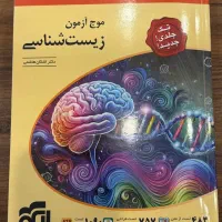 کتاب تست زیست