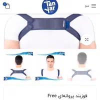 قوزبند پروانه ای تن یار