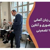 یادگیری زبان آلمانی|خدمات آموزشی|تهران, جردن|دیوار