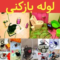فنرزن فنرزدن سراسر پردیسان لوله بازکنی پردیسان24س|خدمات پیشه و مهارت|قم, پردیسان|دیوار