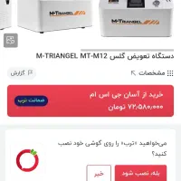 تعویض گلس و حباب گیر mt-12pro|لوازم جانبی موبایل و تبلت|کرمانشاه, |دیوار