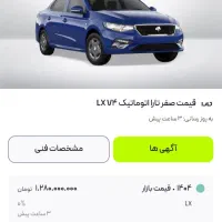 حواله تارا اتومات وی 4 ال ایکس (تحویل ۳۰ روزه )|خودرو سواری و وانت|تهران, یوسف‌آباد|دیوار