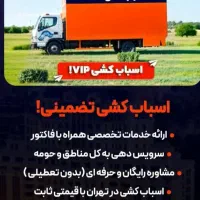 اسباب کشی منزل وشرکت ماشین بزرگ وکارگر خالی ٪30|خدمات حمل و نقل|تهران, فردوس|دیوار