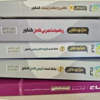 کتاب های کنکوری جامع کاملا نو