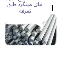 میلگرد خریدارم