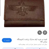 کیف مدارک گم شده