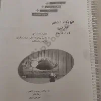 کتاب فیزیک دهم نشرالگو انتشار 1403
