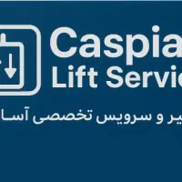 تعمیر سرویس تخصصی آسانسور