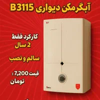 فروش فوری آبگرمکن دیواری بوتان B3115 تمیز،سالم
