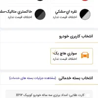 حواله خودرو ، ماشین کوییک