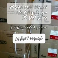 خرید آبگرمکن کهنه دیواری از ۳ تومن تا ۶ تومن|آبگرمکن، پکیج، شوفاژ|رشت, معلولین|دیوار